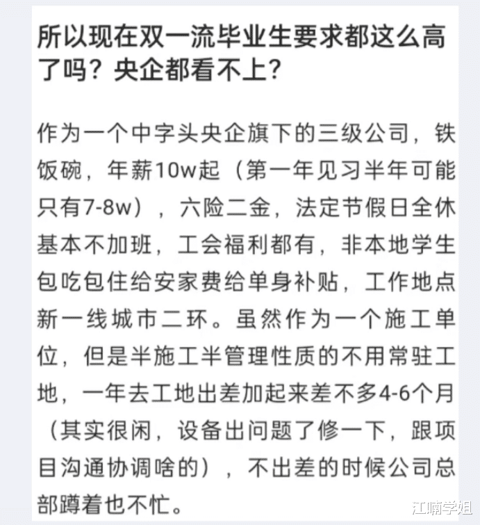 求职|央企招聘爆冷，年薪10万六险二金招不到人，时代变了还是眼光高了