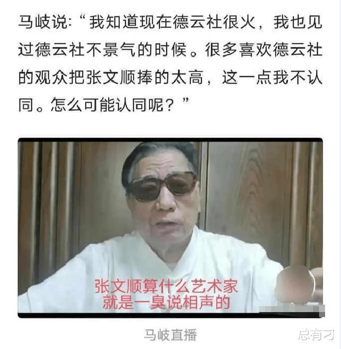 小姐姐|马?岐:于谦做人很圆滑,学三弦时半途而废,幸亏遇到郭德纲