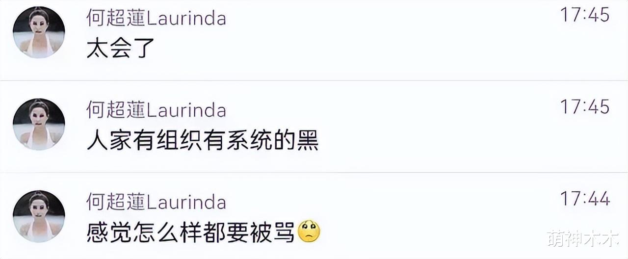 何超莲|何超莲发文道歉!自称已深刻反思,向无辜被波及到的朋友道歉