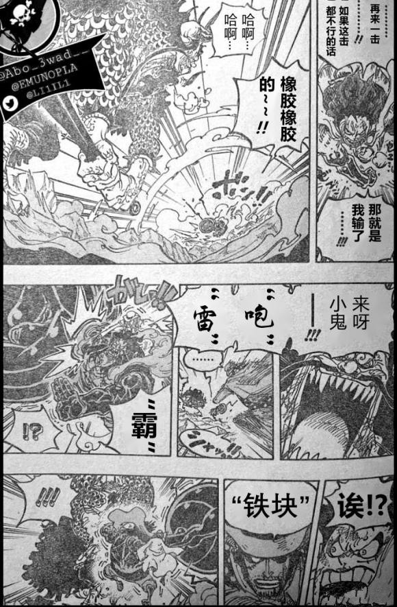 路飞|海贼王1042话汉化，路飞被CP0偷袭，让四皇凯多暴击失去战斗力