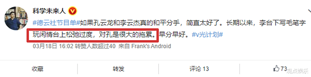 刘雯|德云社的节目单显示又有演员拆对，孔云龙换了新搭档，改变演出风格