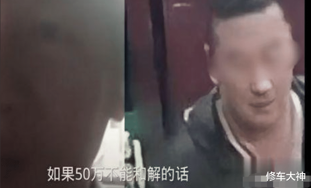 “加钱,继续加钱,直到同意和解为止。”