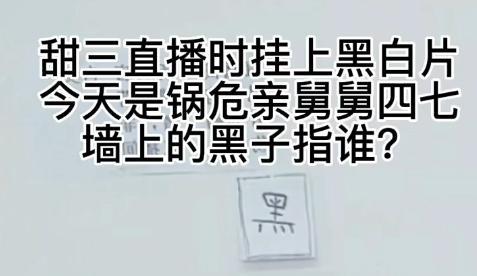 黑粉|潘克直播谈差旅费,将开小黄车带货,不会踢黑粉,网友:有格局