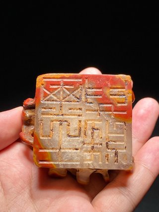 玛瑙|汉 红缟玛瑙 高浮雕 螭龙纹 玉玺 玉印 印章