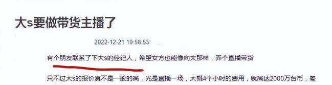 大S|大S被曝将做主播赚钱，连丢数个代言，开口要天价出场费遭嘲讽