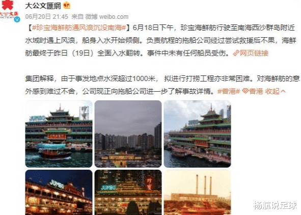 蓝琼缨|蓝琼缨辞世八天后，赌王最钟情的餐厅沉没，被何超仪视为童年记忆