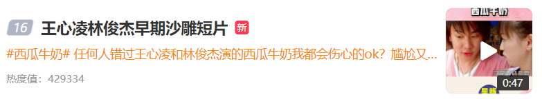 王心凌|逆天热度，王心凌为什么能火？