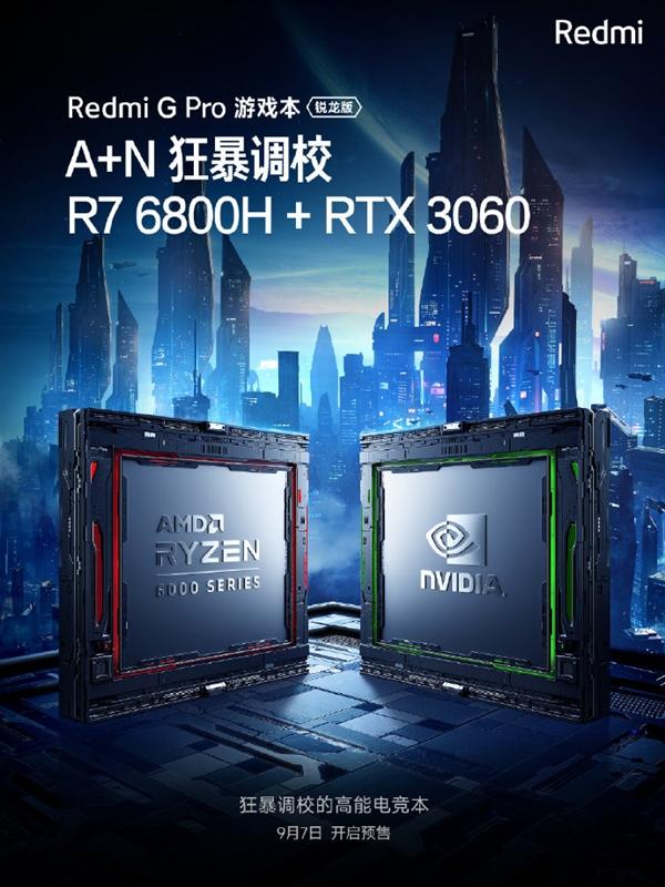RTX 3060狂暴性能 Redmi G Pro游戏本锐龙版首发7599元
