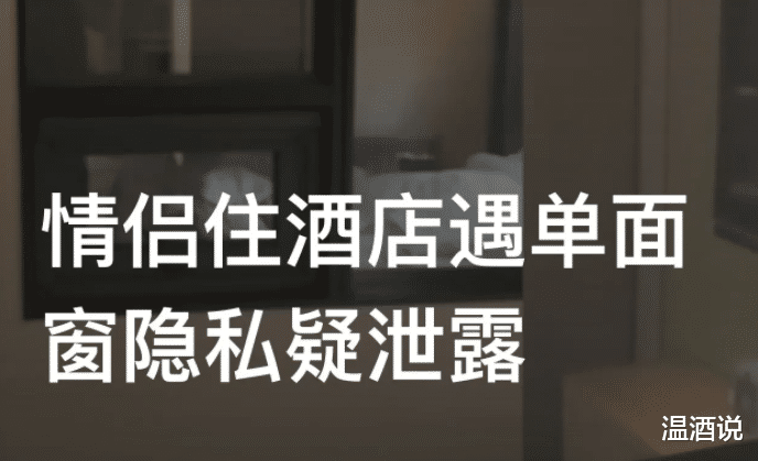 “我们在房间里做什么,外面看得一清二楚!”河南郑州