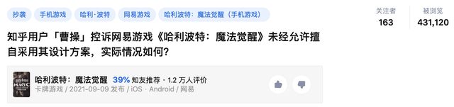 手机游戏|哈利波特手游遭恶意碰瓷，造谣者现已公开致歉！