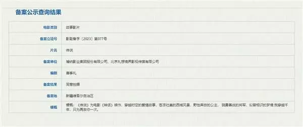 神话|时隔18年再出续篇!经典老片《神话》续集定名《传说》