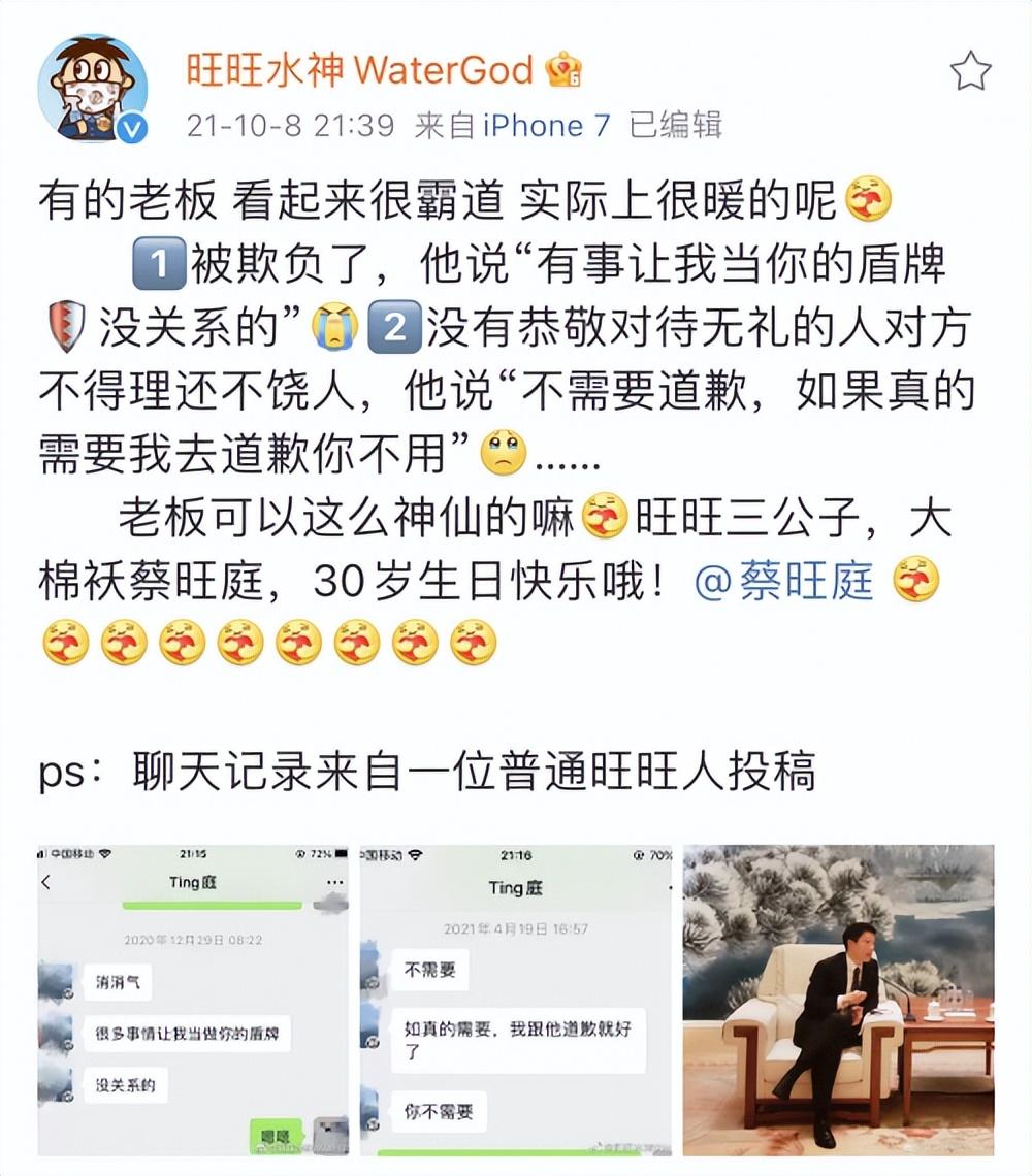 |?旺旺三公子蔡旺庭,有点可爱因子在身上!