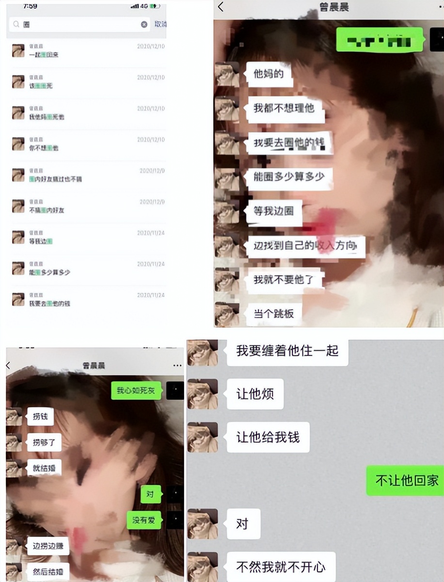 小三|知名网红曾晨晨人设崩塌，疑似当小三被包养，多次跟男方索要钱财