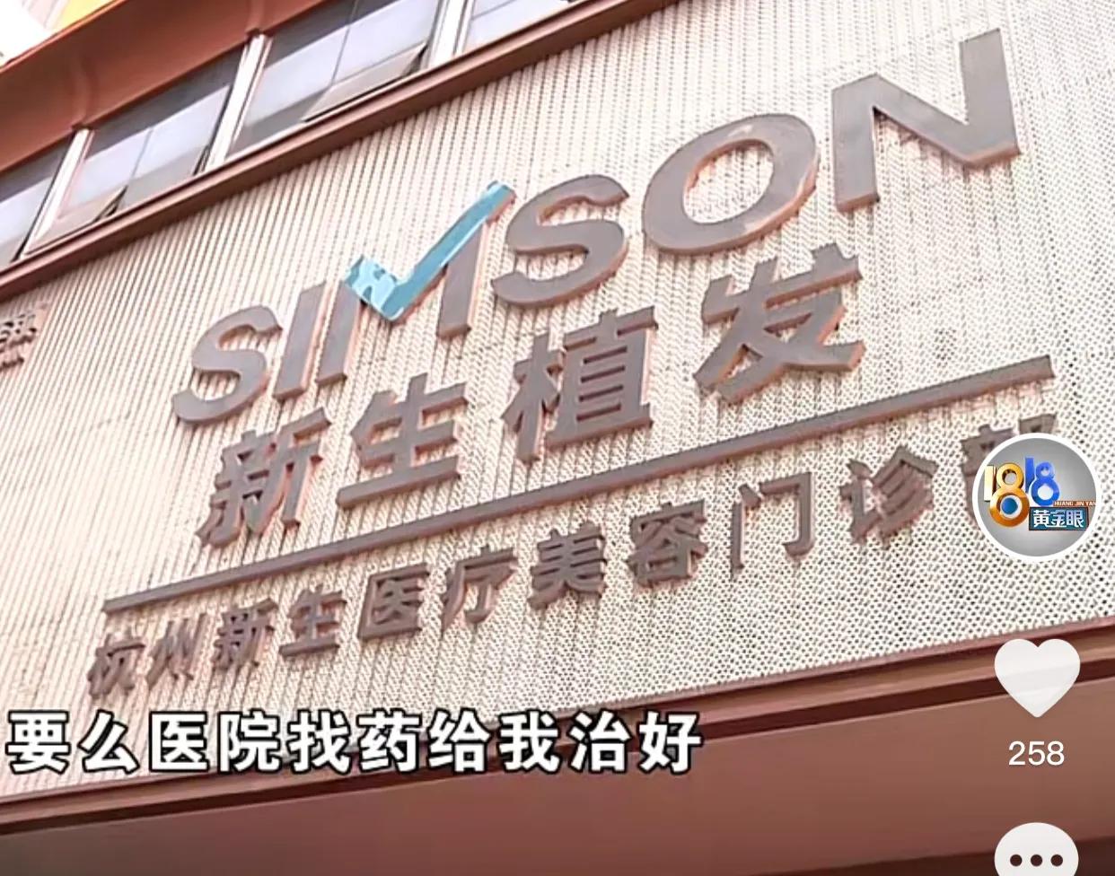 浙江:男子做“新生植发”,三个月后头发掉没了,网友:发型很帅