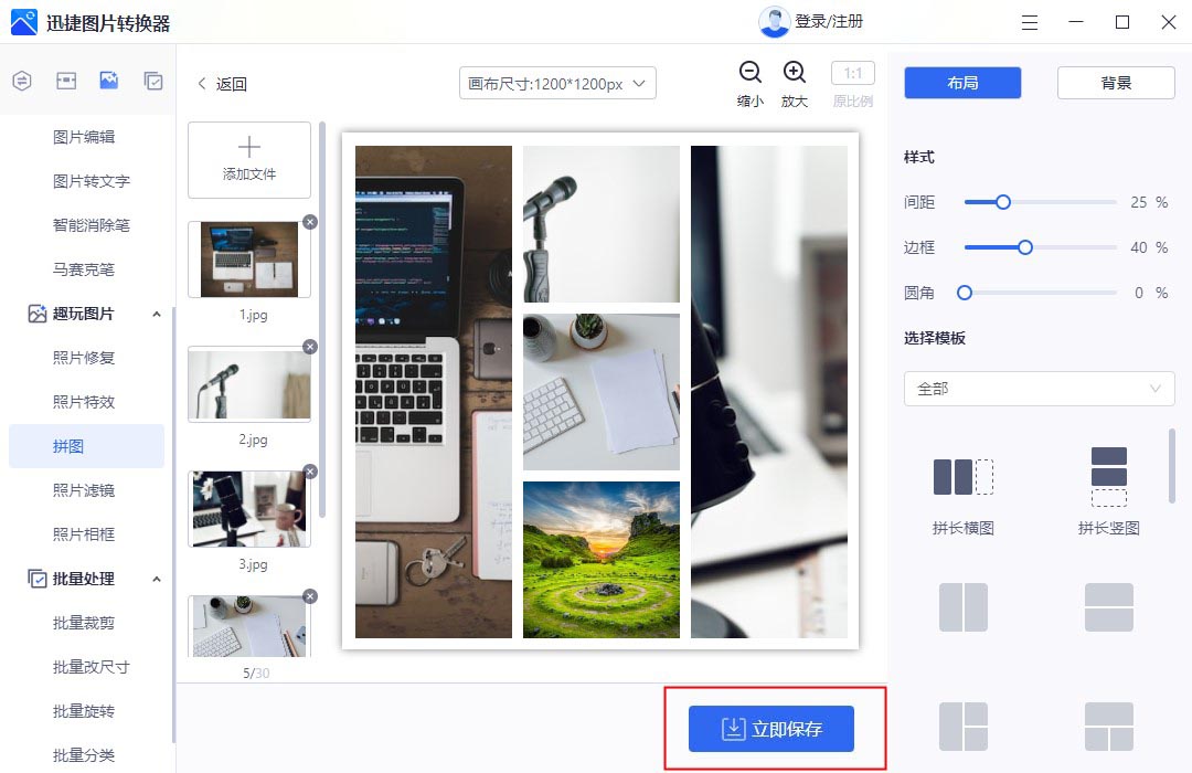 怎么制作照片拼图?两分钟让你学会两种方法