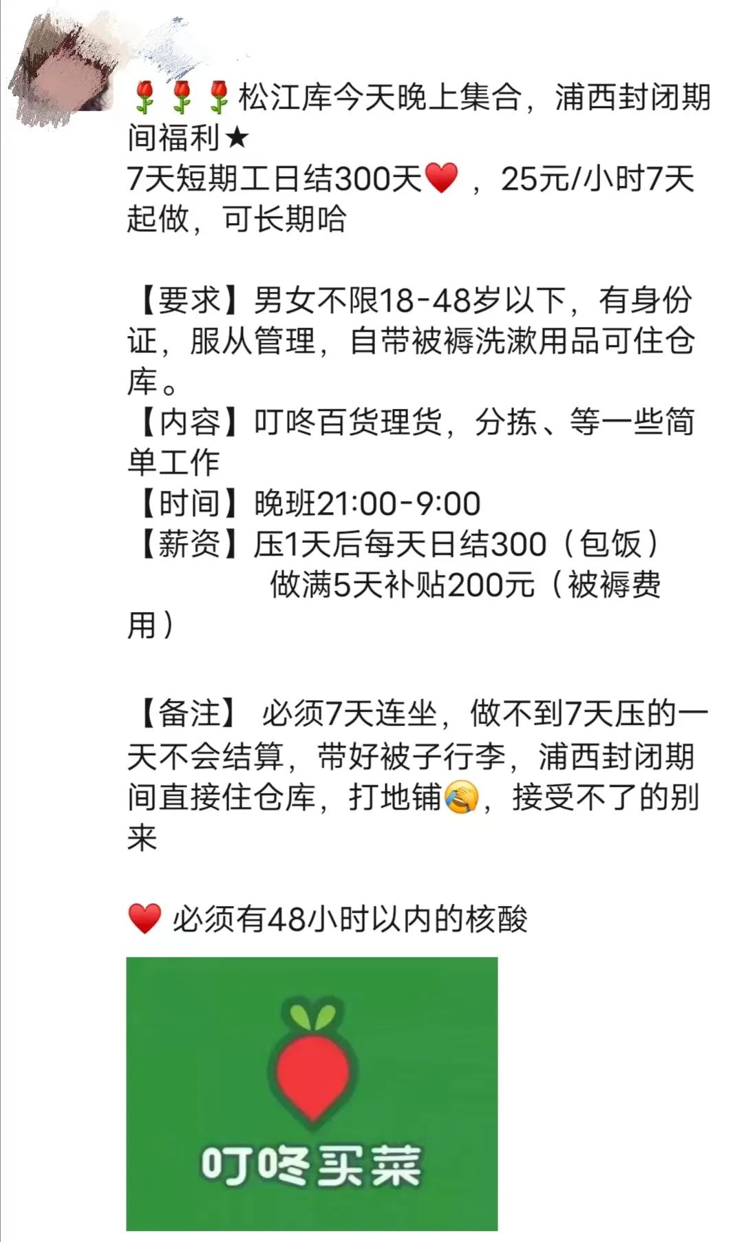上海市|专题250 | 抢菜攻略来了！各大平台支援上海，社区电商“团购风行”