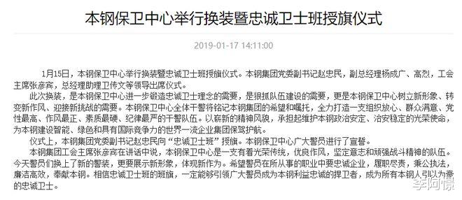 曝本钢集团保卫职工穿山寨警服,还配有警衔,被网友质疑涉嫌违法