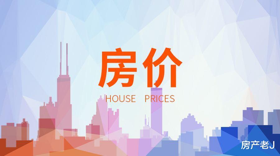 房价|统计数据公布，不好意思，2021年房价又涨了