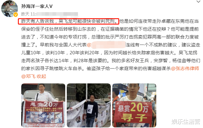孙海洋发文,透露吴飞龙可能判死刑,呼吁加大惩处力度,震慑人贩