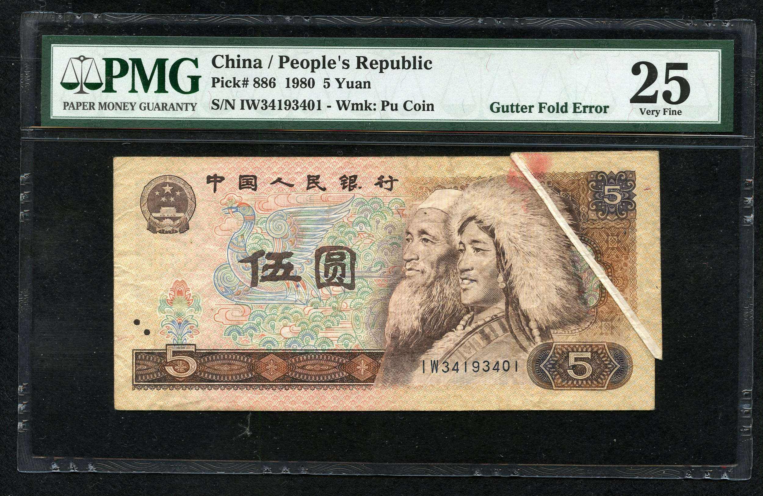 翡翠|1980年的5元纸币,收藏价值高吗?如今在市场上值多少钱?