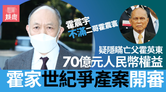 霍英东|霍启刚二叔否认私吞76亿，称不与家人分掉遗产是希望为霍英东圆梦