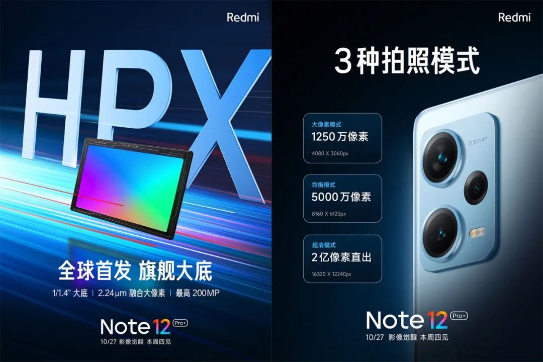 求职|Redmi Note 12 Pro+首发三星HPX;魅族正在招聘汽车工程师