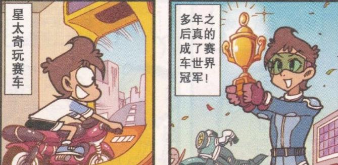 阿星|多年后，小桂子是“王牌大兵”，阿星是赛车手，奋豆是“搬砖工”