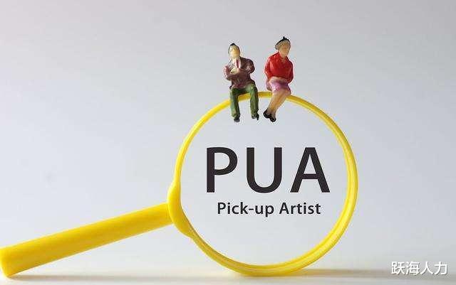 职场pua|人人喊打的职场PUA，为什么总是那么奏效呢？