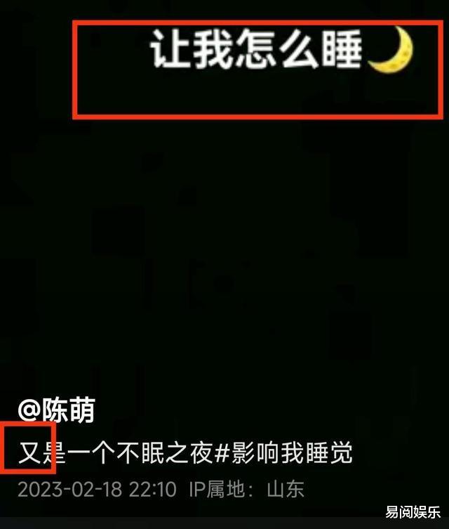 陈萌|吵架了？陈萌半夜表不满称：让我怎么睡，网友：习惯就好