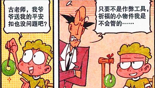 漫画|老古的悲惨日常，上课惨遭奋豆封印，相亲对象竟是“大头萌妹”？