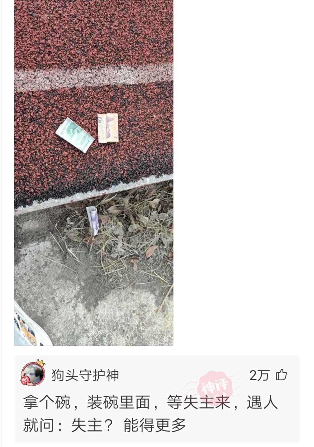 沙雕|神回复：假如有一天你有钱了你会不会抛弃你的结发妻子？