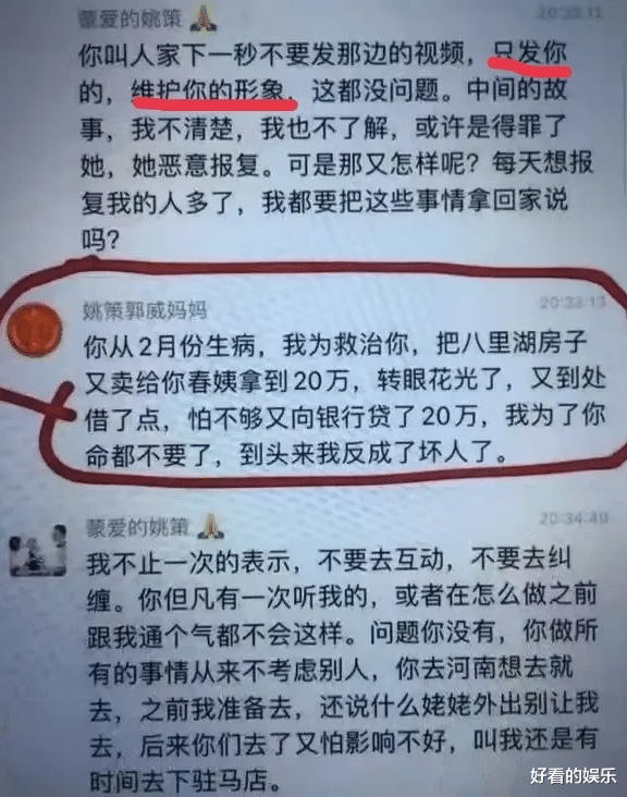 张小斐|反转!姚策与许敏聊天记录曝光,埋怨许妈太自私,不让他去河南