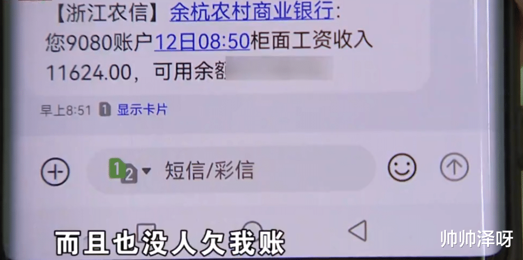 浙江鹿先生自营业,莫名收到工资11624元,找不到发工资的人