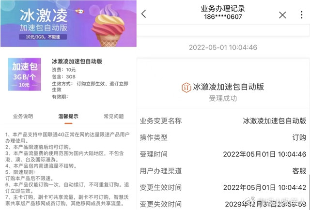 中国联通|福建联通用户称网速被强制限速