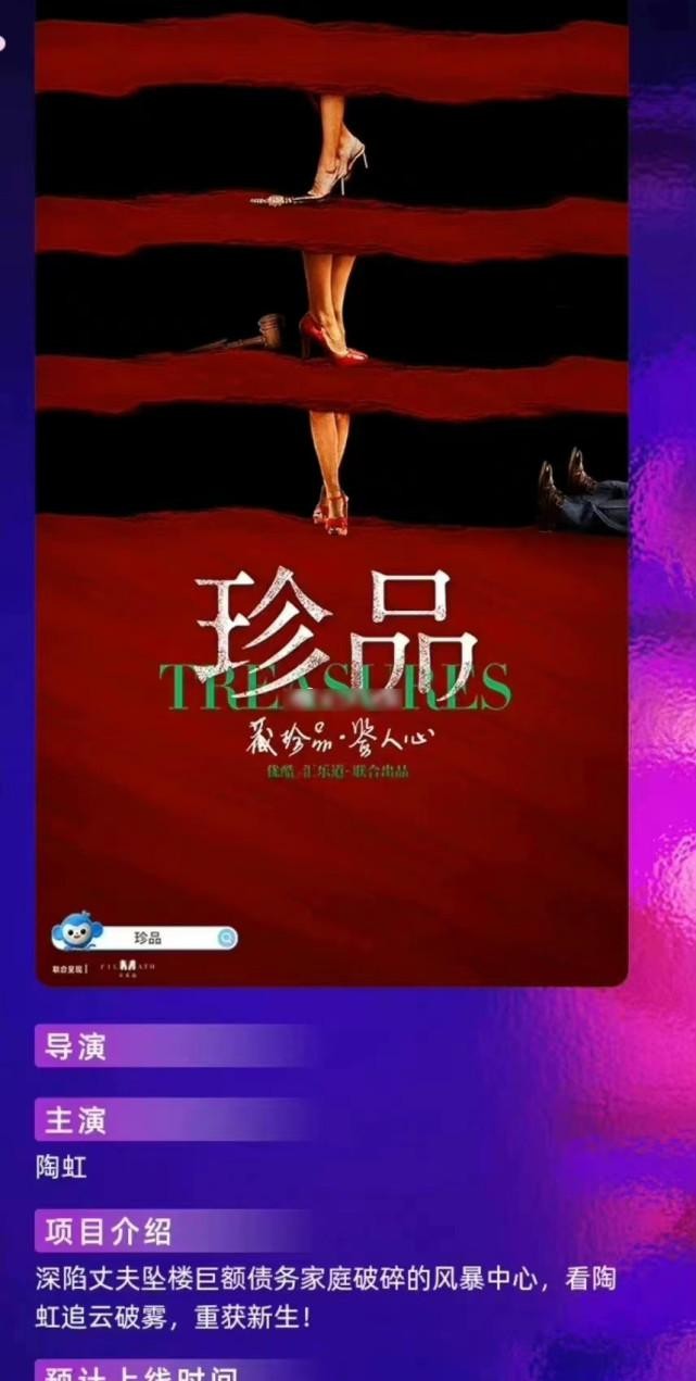 陶虹|意外！演员陶虹涉嫌传销被正式调查，多部影视作品将下架掉，或将承担刑事责任