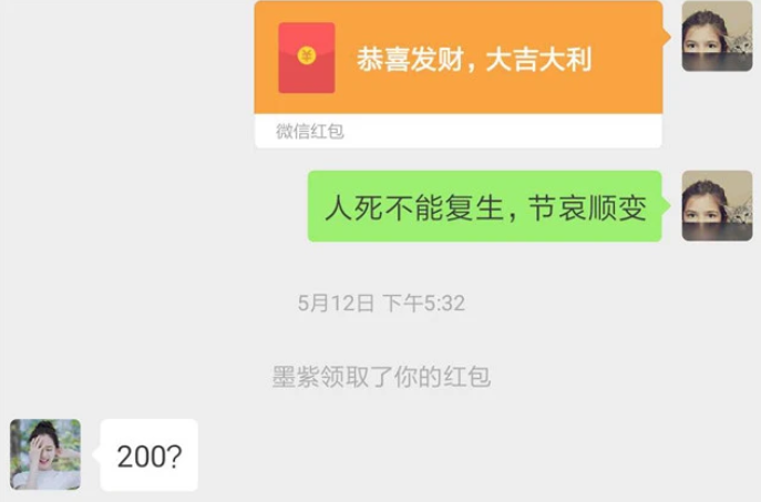 辽宁省|女同事父亲去世,为表节哀发200元红包,收到对方消息我直接拉黑