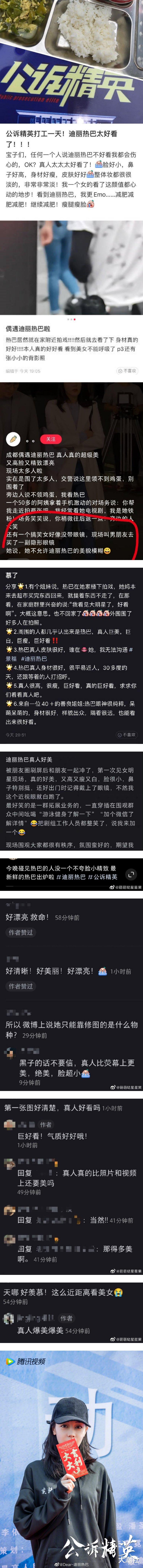迪丽热巴|迪丽热巴零修图偶遇照曝光！巧遇的过路人对她颜值的评价简直绝了