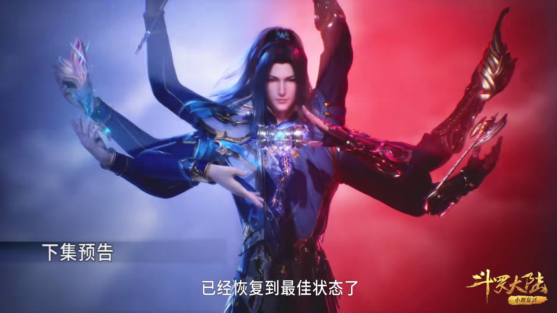 acgn漫评|斗罗195集：唐三vs海龙斗罗开打！唐三将拿出所有绝学