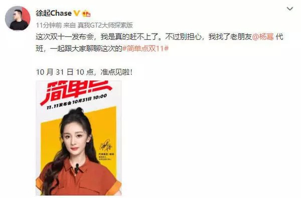 realme|杨幂首次代班主讲 realme发布会定档10月31日,为双11而来