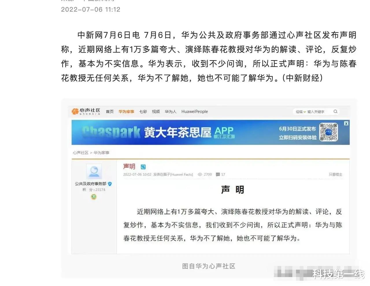 一加科技|华为政府及公共事务部怼陈春花教授“欺世盗名”？有三点值得深思！
