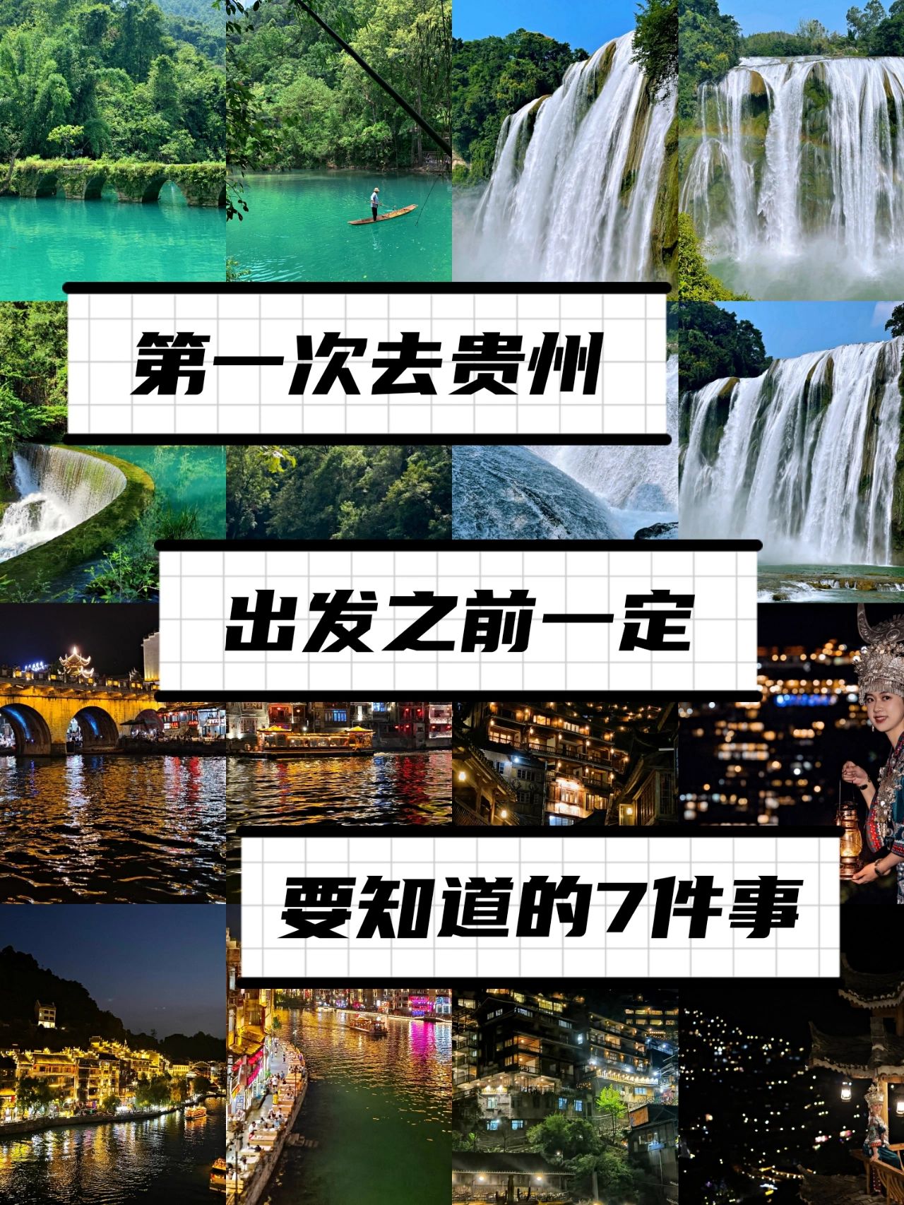 绍兴|贵州旅游要知道的7件事?