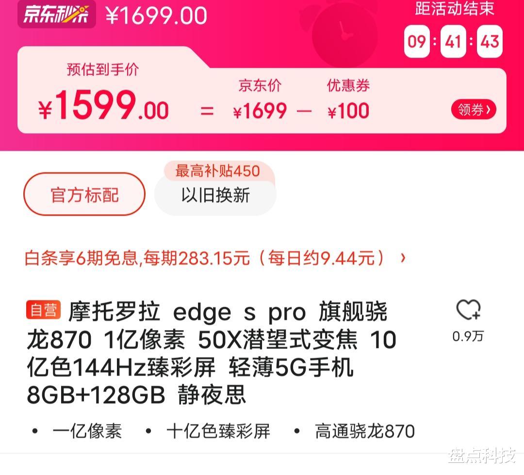 高通骁龙|官方降价最可怕,骁龙870被干到1599了?摩托、小米怎么选
