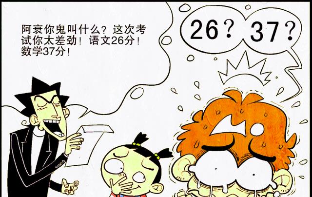 漫画|小衰说梦话念出“神秘数字”，难道这些数字有什么特殊的含义吗？