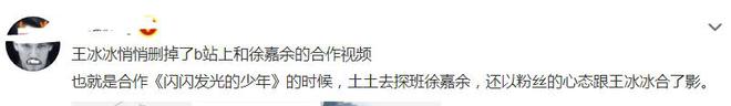 王冰冰|王冰冰把和徐嘉余的视频删除，主动消除舆论力保前途，分手已是定局