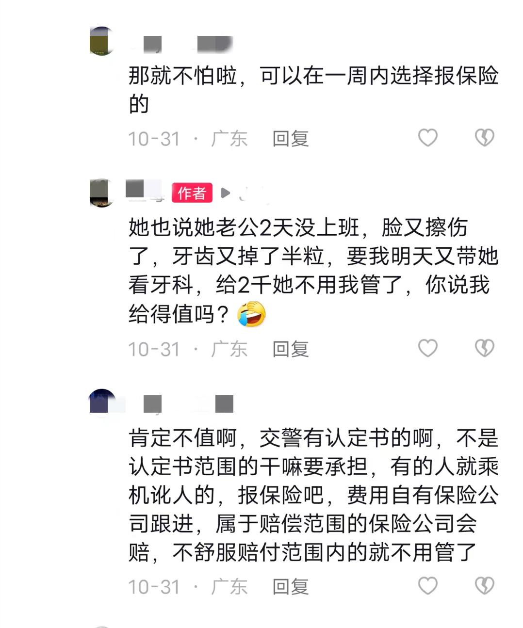 陷害还是维权?广东一女子开车转弯时,被电动车撞到赔了2000元