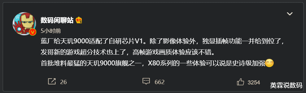 vivo|天玑9000旗舰vivo X80系列将至!或采用V1芯片+支持游戏超分