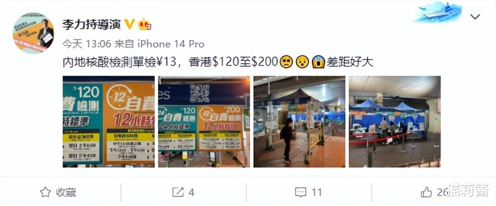 李力|知名导演李力吐槽核酸检测贵,香港与内地相差近十倍,表示接受不了