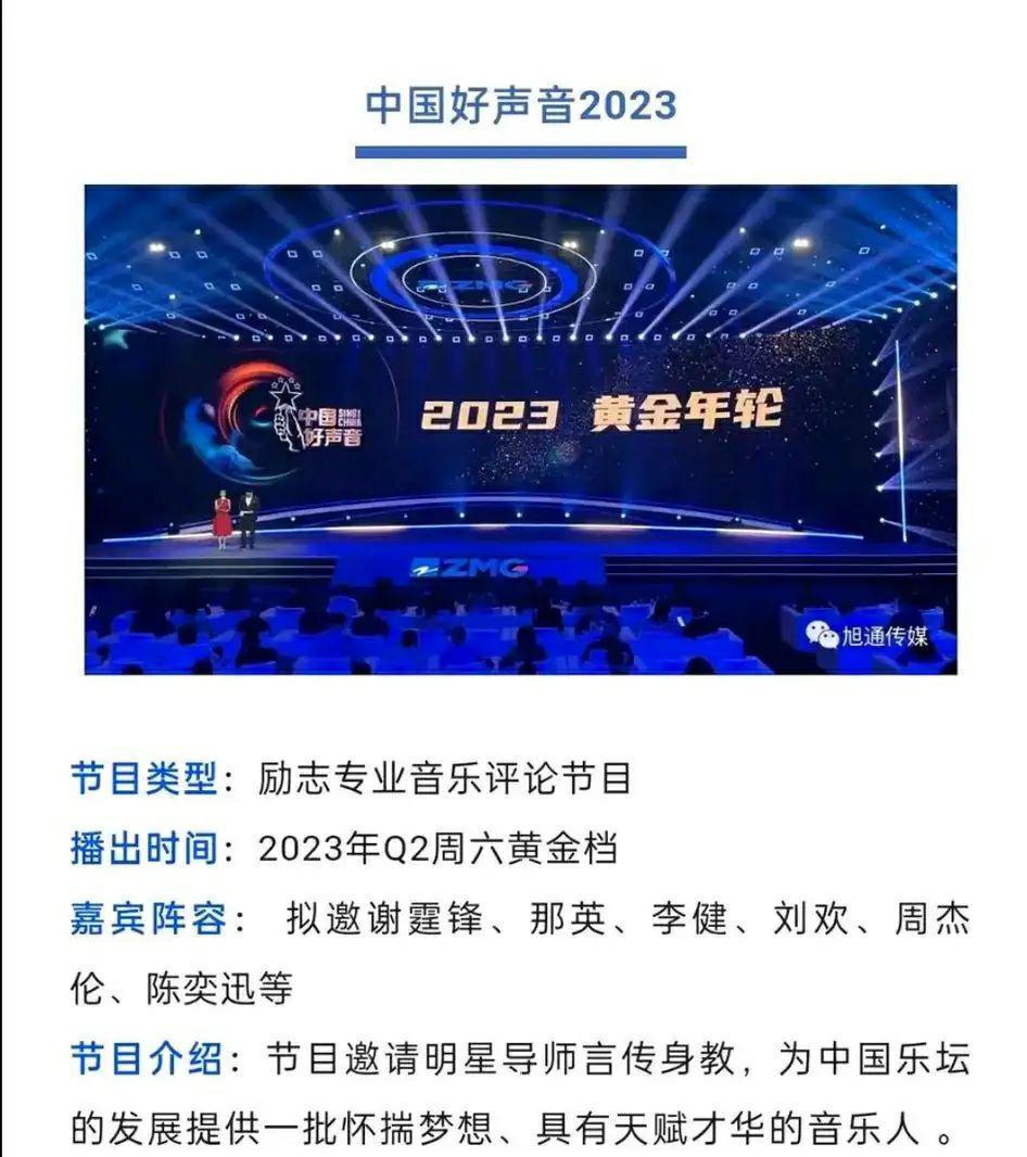 中国好声音拟邀嘉宾出炉，周杰伦、陈奕迅在列，八把转椅再度回归