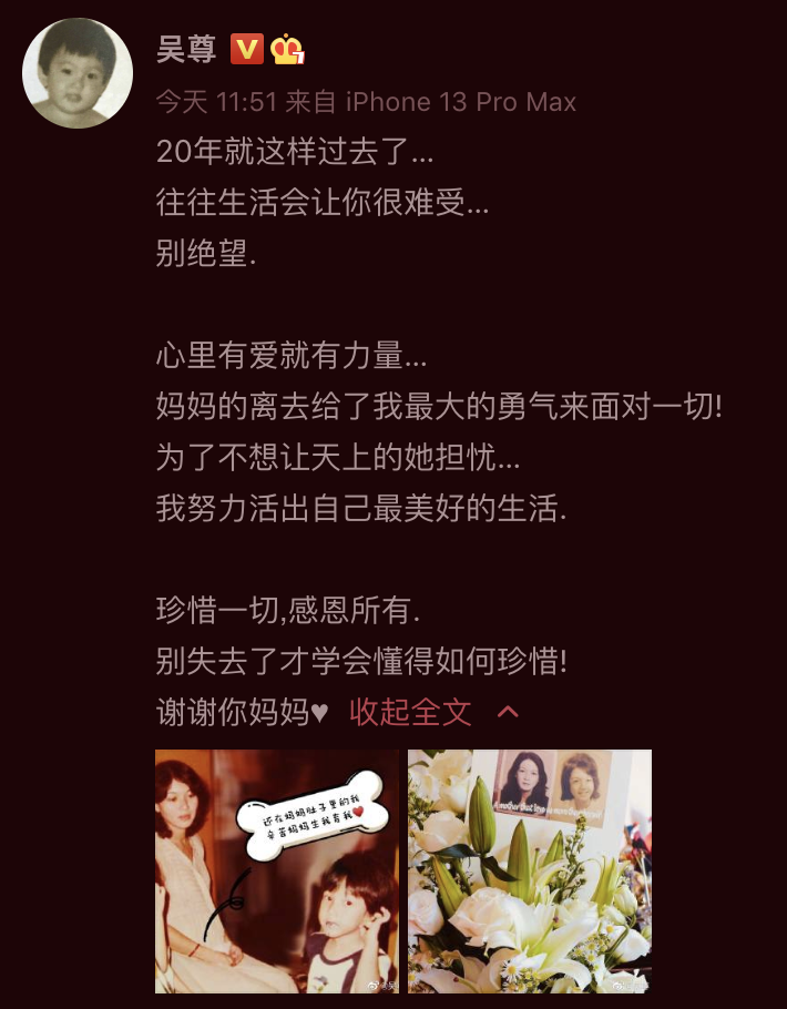 吴尊|吴尊纪念妈妈去世20周年，晒母亲怀自己的孕照，妈妈年轻时颜值高