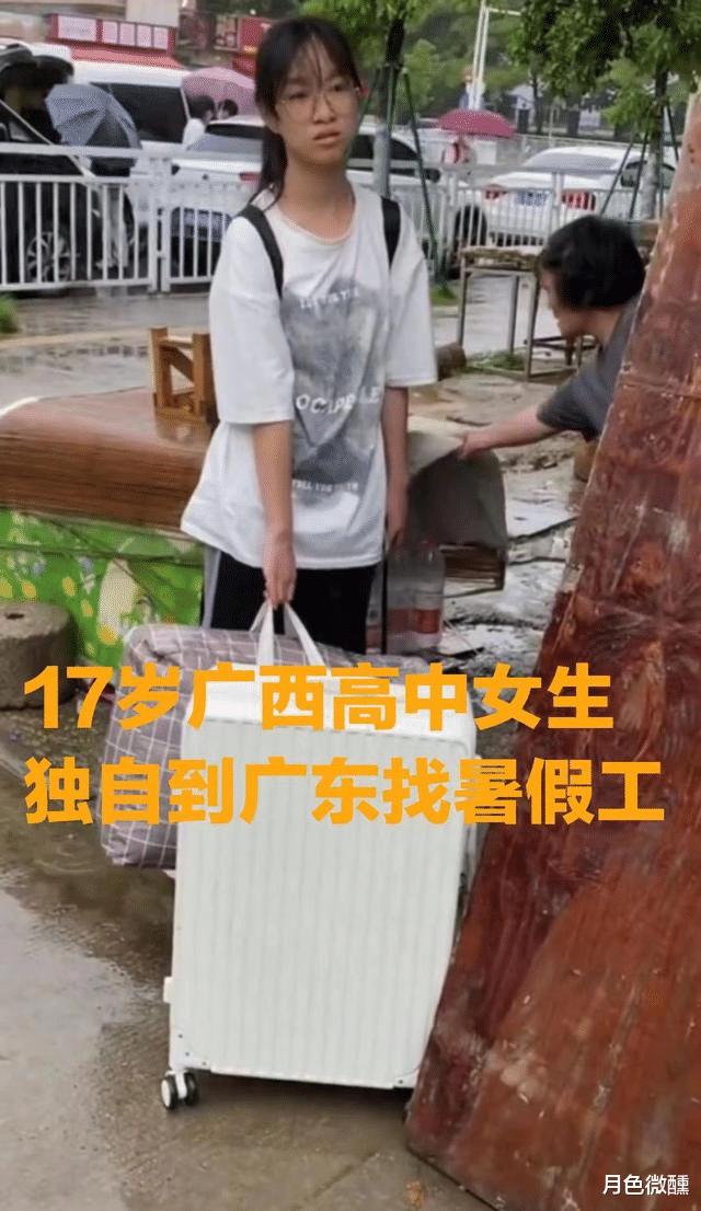 穿衣搭配|?17岁女孩独自找暑假工，工厂却已停招，无助的眼神让人心疼